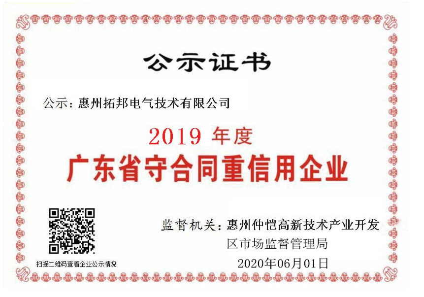 Shenzhen Topband and Huizhou Topband have been awarded the honorary title of 