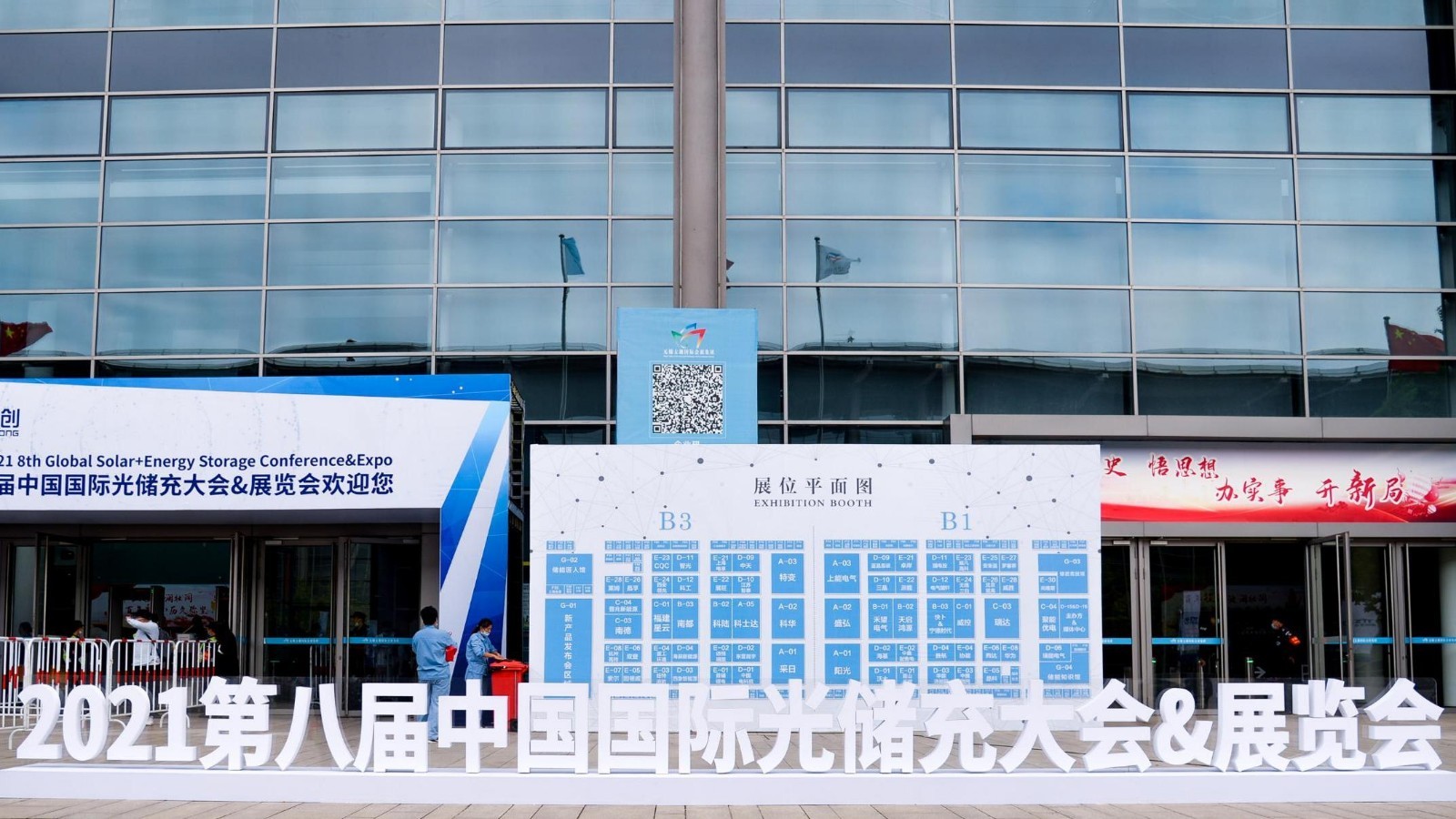光储充展会.jpg